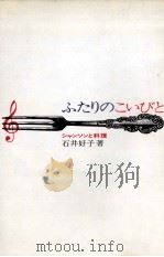 ふたりのこいびと（1970.03 PDF版）