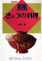 和風きょうの料理（1969.11 PDF版）