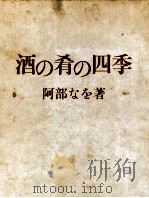 酒の肴の四季（1973.12 PDF版）