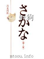 さかな 春-夏（1972.02 PDF版）