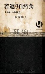 若返り自然食（1972.09 PDF版）