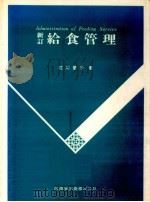 給食管理（1983.05 PDF版）