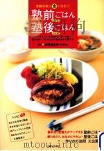 塾前ごはん塾後ごはん（ PDF版）
