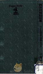 西洋料理秘訣集 1969.04 PDF电子版封面 小野正吉