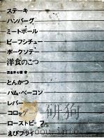 洋食のこつ（1970.09 PDF版）