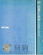 洋菓子とデザート 1988.06 PDF电子版封面