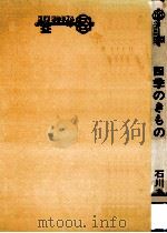 四季のきもの（1975.10 PDF版）