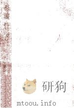 被服管理（1954.06 PDF版）