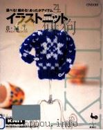 イラストニット（1996.08 PDF版）