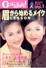 眉から始めるメイクlesson（1997.05 PDF版）