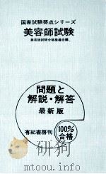 美容師試験（ PDF版）