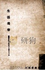 生活美容（1956.11 PDF版）