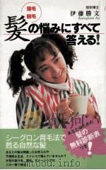 <薄毛·脱毛>髪の悩みにすべて答える!（1996.05 PDF版）