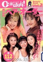 あこがれヘア·オーダーカタログ（1997.05 PDF版）