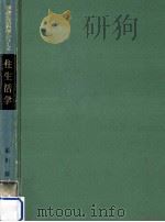 住生活学（1978.05 PDF版）