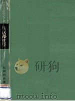 住居衛生学（1973.09 PDF版）