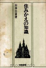 住みかえの知識（1980.07 PDF版）