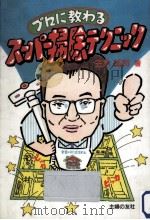 スーパー掃除テクニック（1989.12 PDF版）