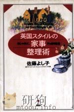 英国スタイルの家事整理術（1999.08 PDF版）