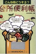 台所便利帳（1993.08 PDF版）