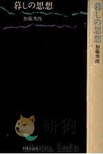 暮しの思想（1971.07 PDF版）
