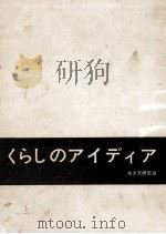 くらしのアイディア（1962.07 PDF版）