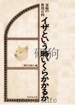 イザという時いくらかかるか 1971（1971.06 PDF版）