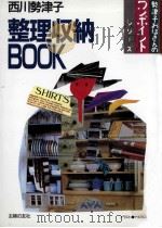 整理収納Book 1986.12 PDF电子版封面 西川勢津子