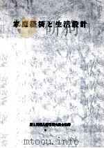 家庭経済と生活設計（1977.02 PDF版）