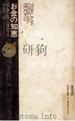 お金の知恵（1971.12 PDF版）