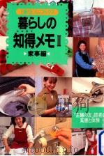 暮らしの知得メモ（1997.03 PDF版）