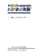 わが家の実験（1967.07 PDF版）