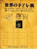 世界の子ども·親（1977.03 PDF版）