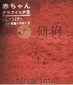 心の発達とのばし方（1963.10 PDF版）