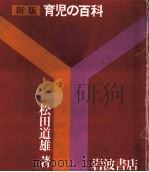 育児の百科（1980.09 PDF版）