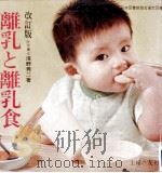 離乳と離乳食（1970.09 PDF版）