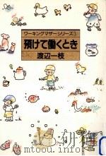 預けて働くとき（1988.03 PDF版）