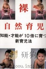 裸自然育児 1997.07 PDF电子版封面 谷口祐司