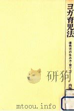 ヨガ育児法（1978.05 PDF版）