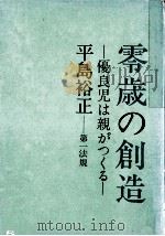 零歳の創造（1971.02 PDF版）
