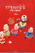 アグネスの宝宝（1988.09 PDF版）