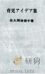 育児アイデア集（1971.02 PDF版）