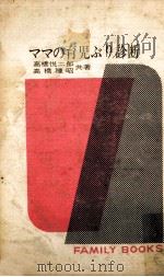 ママの育児ぶり診断（1964.01 PDF版）
