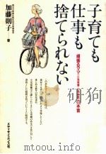 子育ても仕事も捨てられない（1995.05 PDF版）