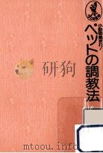 ペットの調教法 1979 PDF电子版封面 野口均