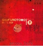装いと美容（1968.12 PDF版）