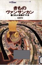 きものヴァンサンカン（1992.01 PDF版）