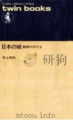 日本の城（1972.04 PDF版）