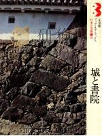 城と書院（1971.04 PDF版）