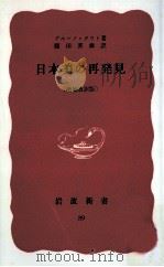 日本美の再発見（1962.02 PDF版）